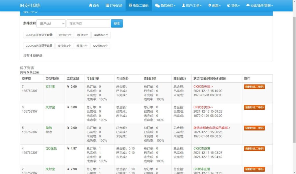 三网码支付系统源码/三网免挂/有PC软件/有云端源码【全套开源】插图3