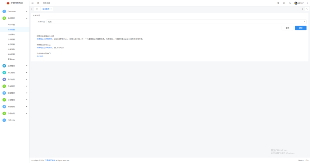 Mangoa-Auth/芒果自助多应用企业级授权系统拥有盗版入库、远程更新等功能插图14