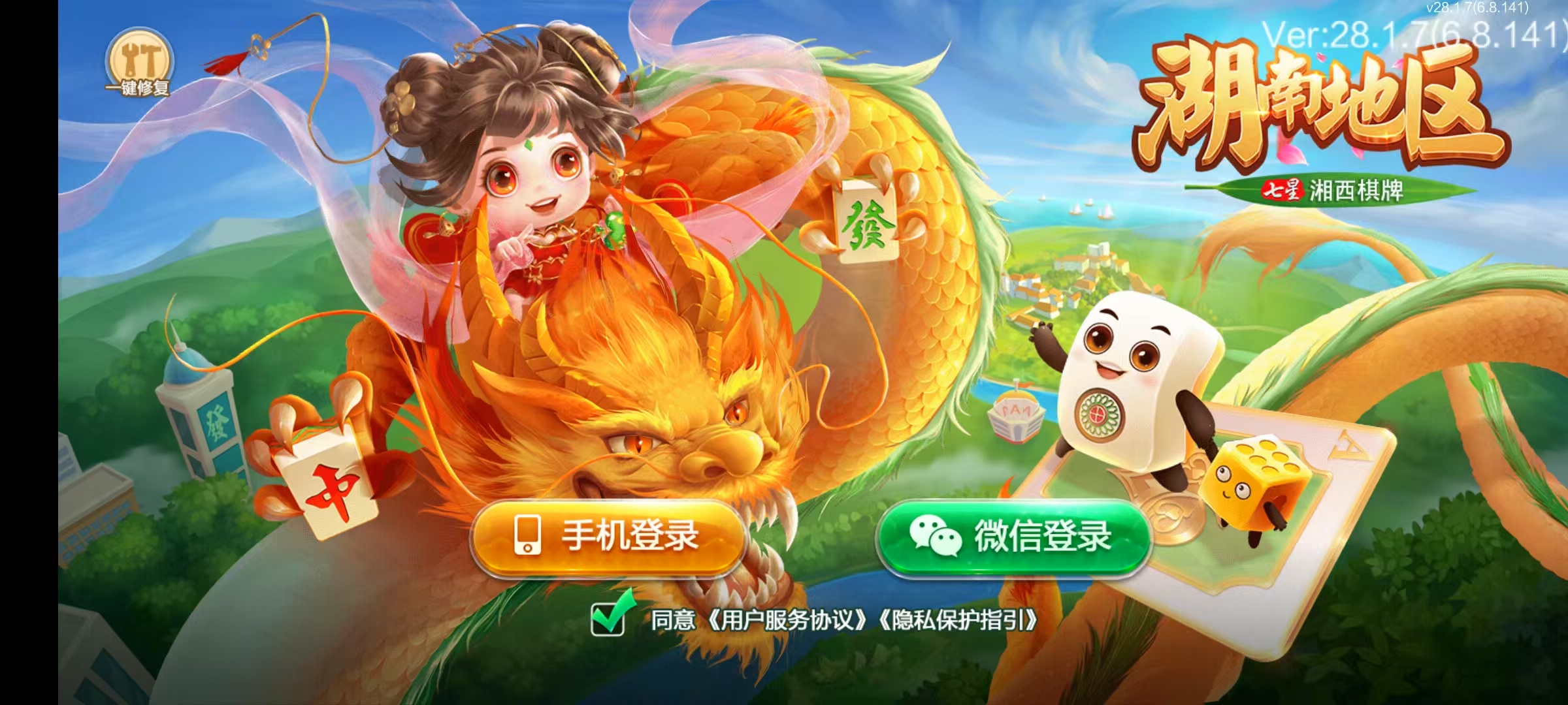 七星湘西棋牌,七星地级市湘西麻将扑克字牌房卡端12子游戏+亲友圈乐豆模式+防沉迷模式+比赛模式+双端+视频教程-各种盘口搭建,软件开发,维护,定制