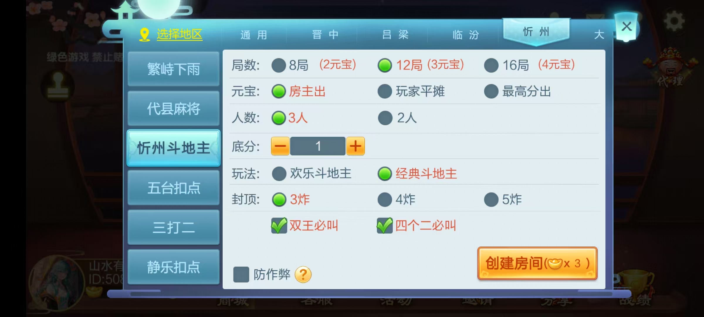 七星山西地区,晋中吕梁临汾忻州大同运城七星房卡端+亲友圈+比赛模式+视频教程插图19