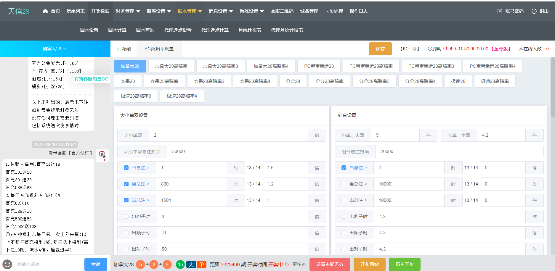 天信28彩票程序/主控被控端/可打包双端APP/后台可手动开奖+搭建教程插图13
