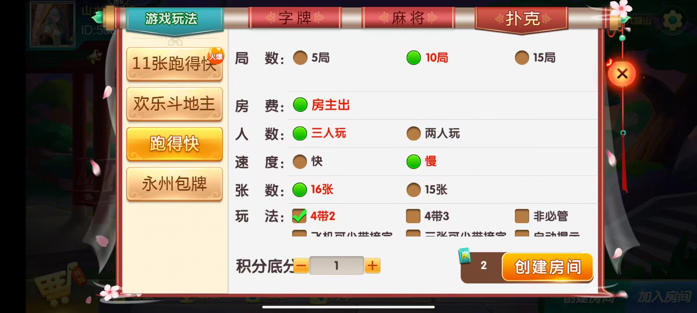 七星永州棋牌,七星地级市永州麻将扑克字牌房卡端16子游戏+亲友圈乐豆模式+防沉迷模式+比赛模式+双端+视频教程插图12