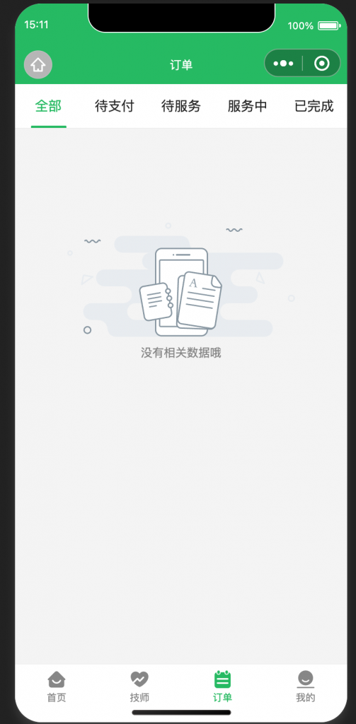 按摩预约小程序 技师预约小程序源码插图1