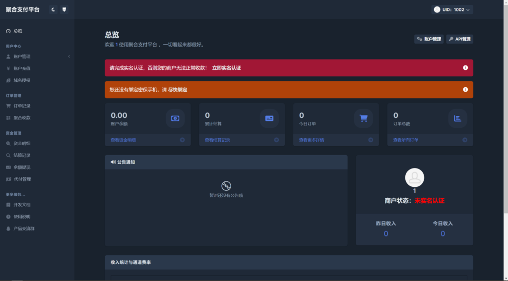 彩虹易支付用户中心美化主题 模版源码-各种盘口搭建,软件开发,维护,定制