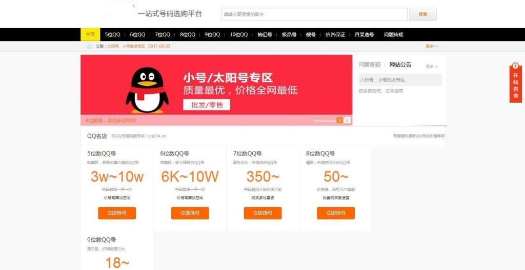 帝国CMS整站|手机号/QQ靓号商城源码|适配移动端插图1