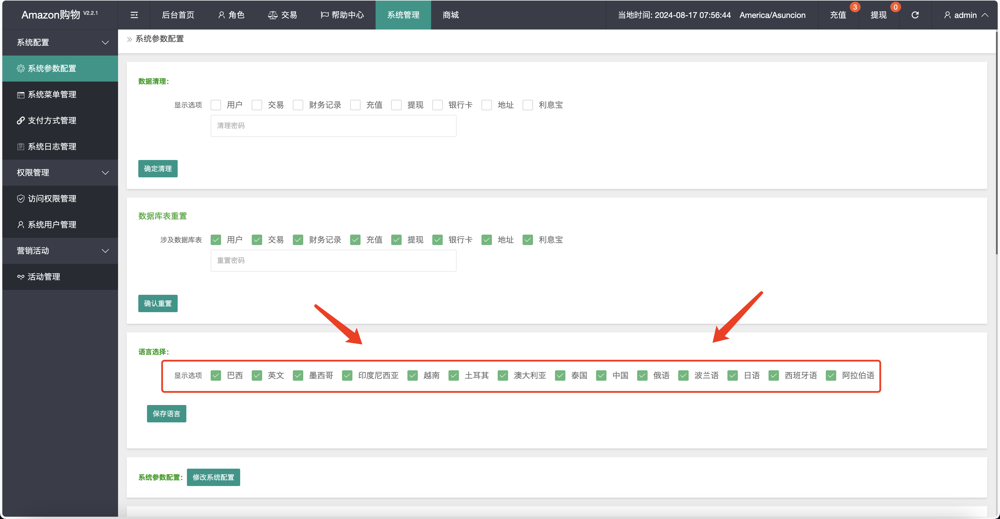 Amazon多语言海外商城刷单抢单购物理财源码/利息宝+打针爆单+信用分/前端html+后端php+搭建教程插图17