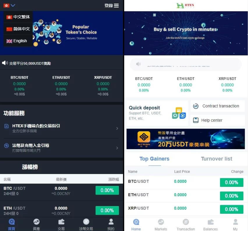 交易所多语言区块链 完整数据 币币交易 秒合约交易 杠杆交易 虚拟币行情交易插图2