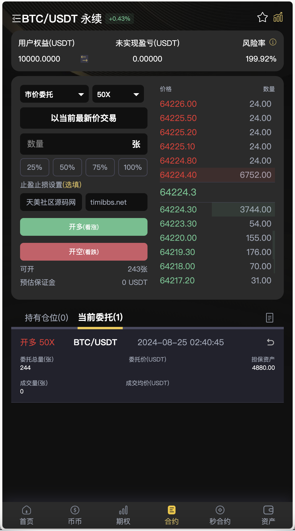 全开源BitWell多语言交易所源码/OTC+币币交易+永续合约+期权交易+风控+申购+秒合约交易+代理渠道商/前端uniapp+后端php+搭建教程插图9