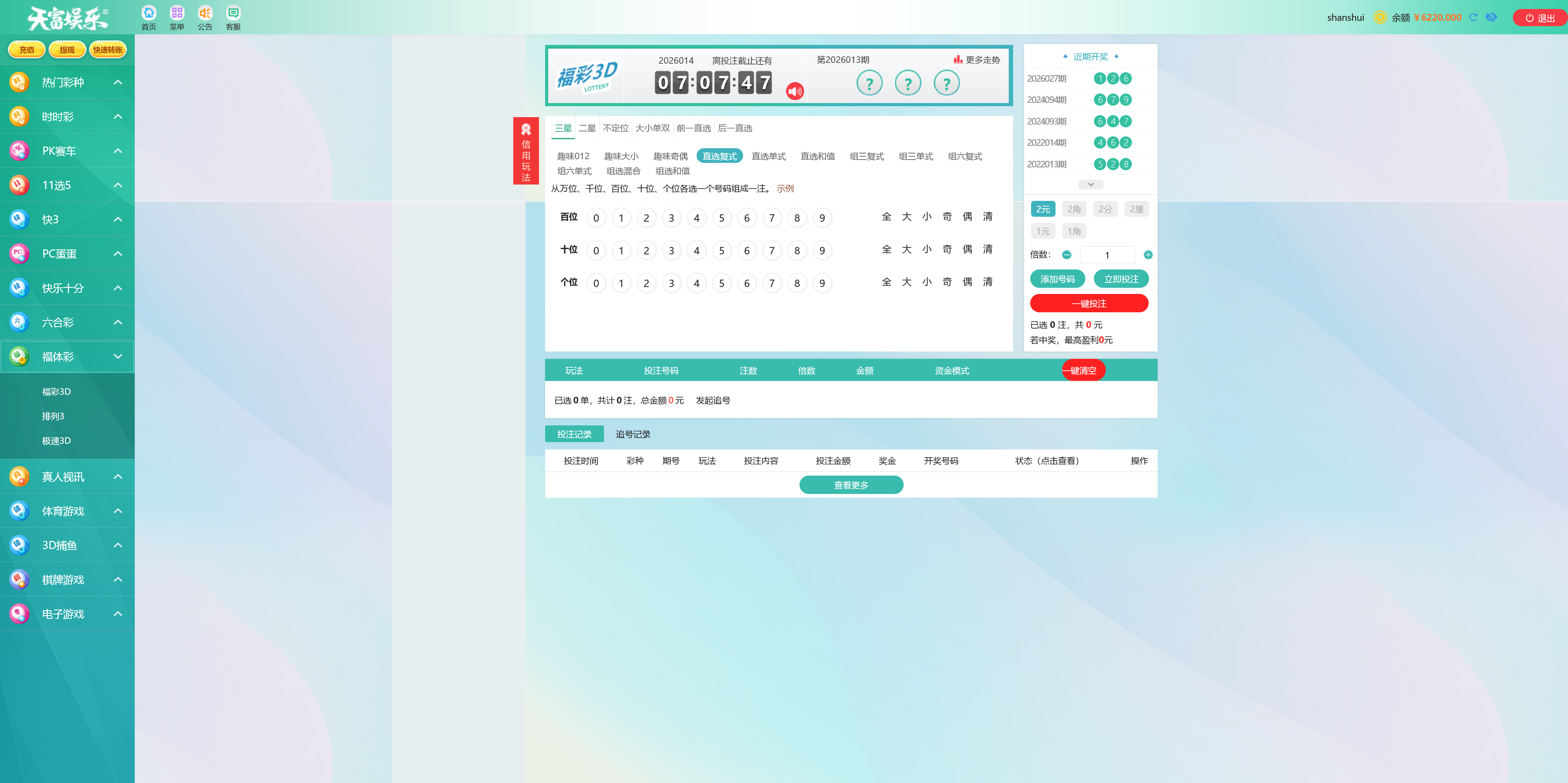 .NET开发天富娱乐彩票源码/双玩法整站运营级源码+搭建教程插图16