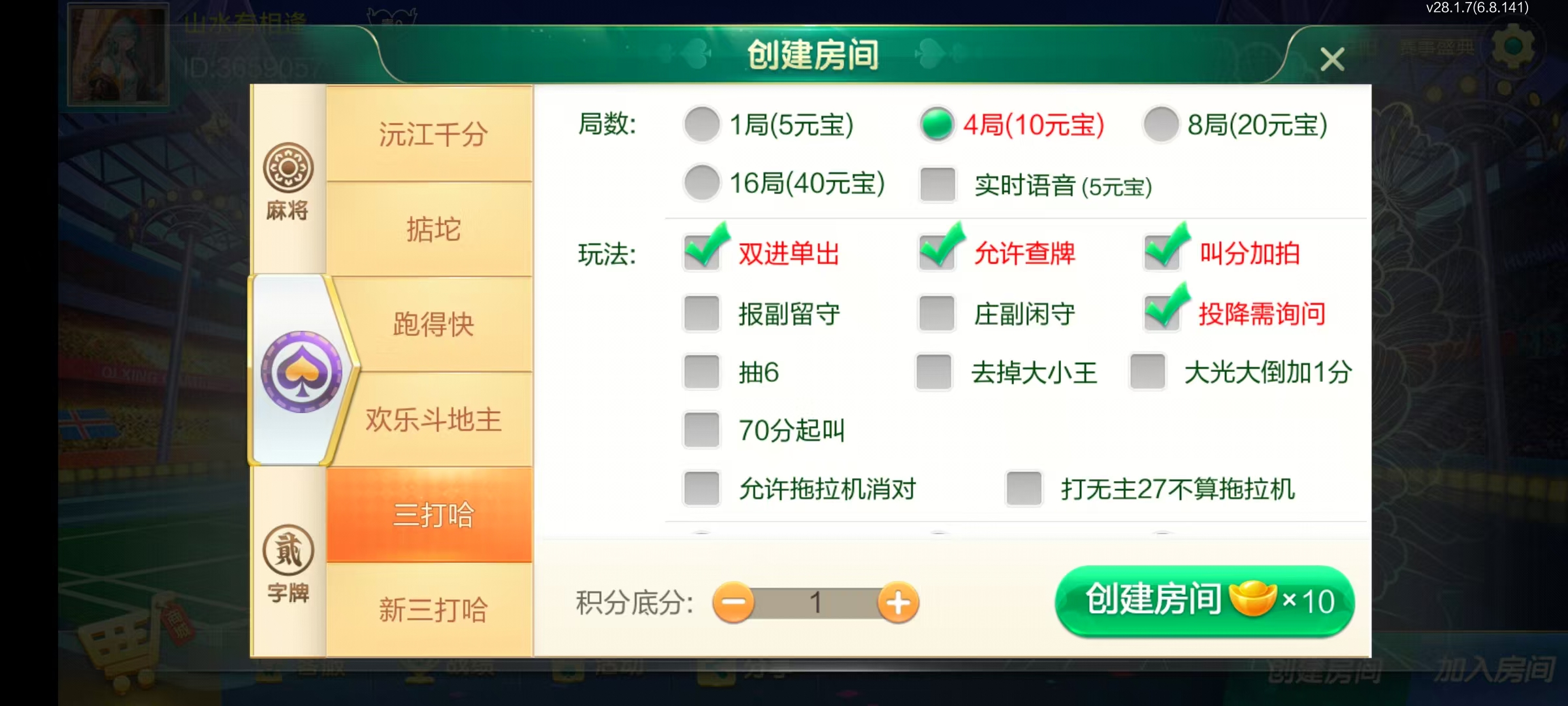 七星益阳棋牌,七星地级市益阳麻将扑克字牌房卡端14子游戏+亲友圈乐豆模式+防沉迷模式+比赛模式+双端+视频教程插图10