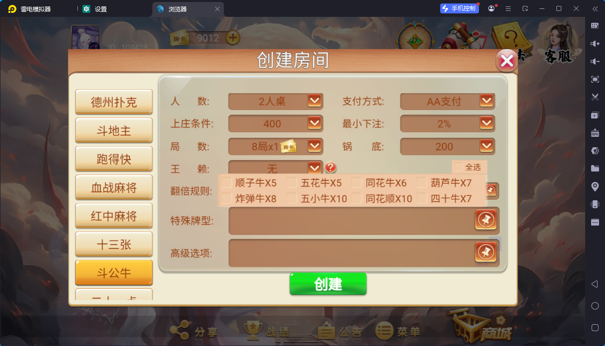 h5房卡游戏洪门娱乐/中文英文双语言/俱乐部负分/服务器完整打包插图10