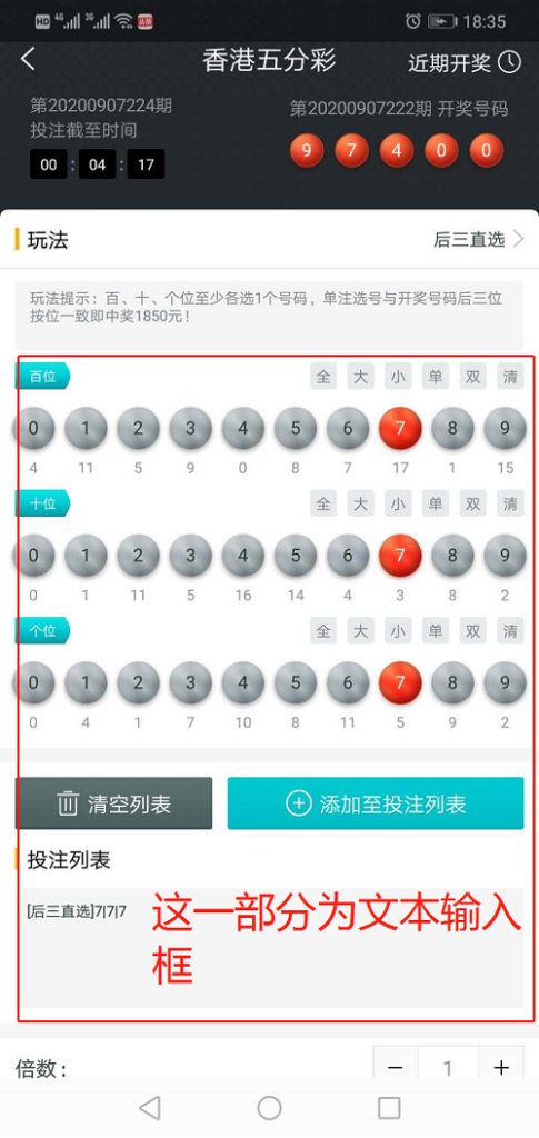 完整打包客户定制开发Java语言时时彩合买系统,原生双端APP插图2
