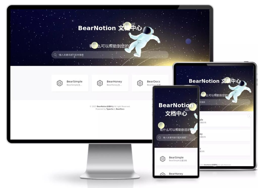 BearDocs：专注文档管理的高效主题-各种盘口搭建,软件开发,维护,定制