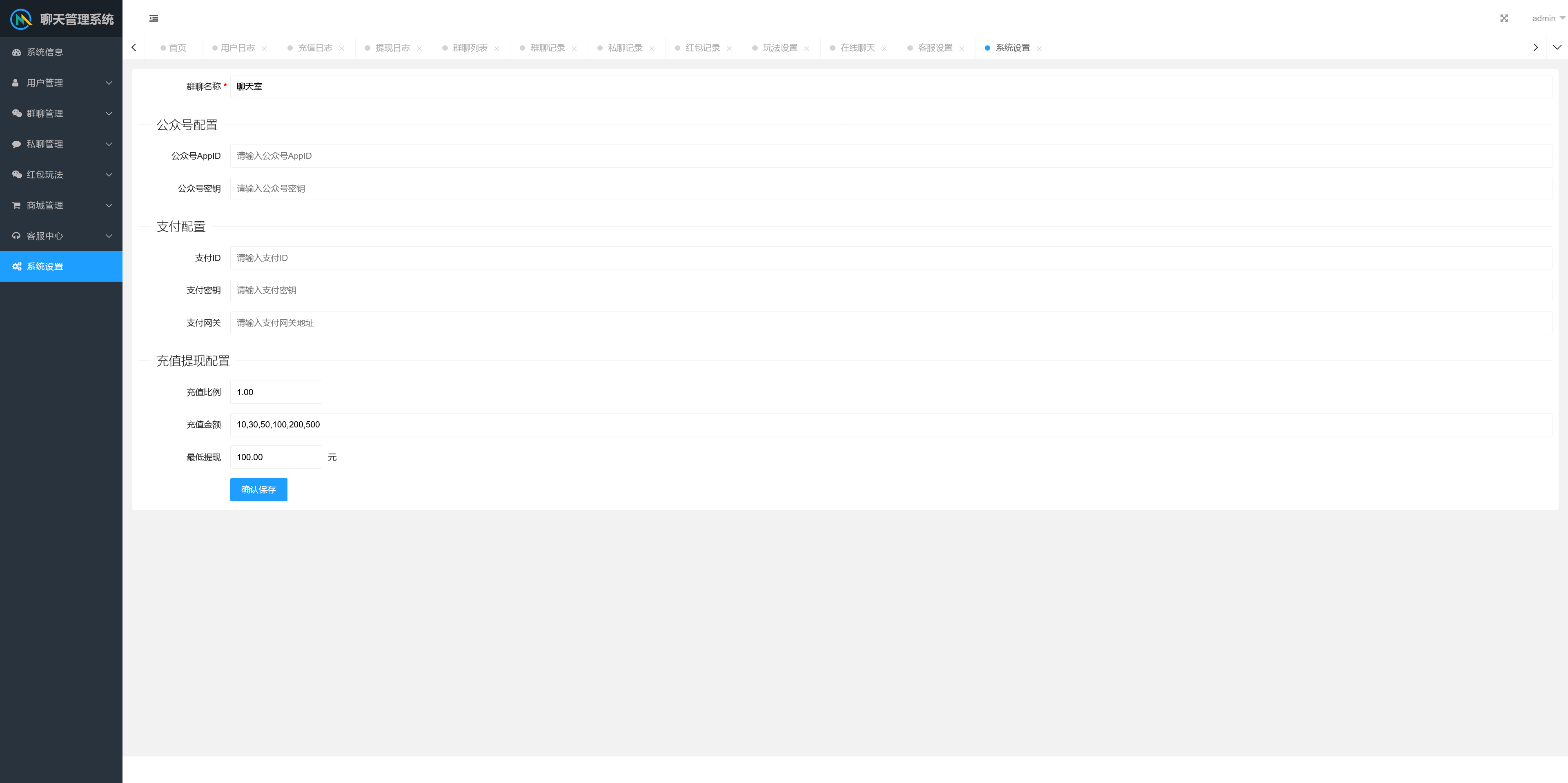 h5新版聊天室带扫雷三公牛牛玩法+控制系统+可打包APP+搭建教程插图24