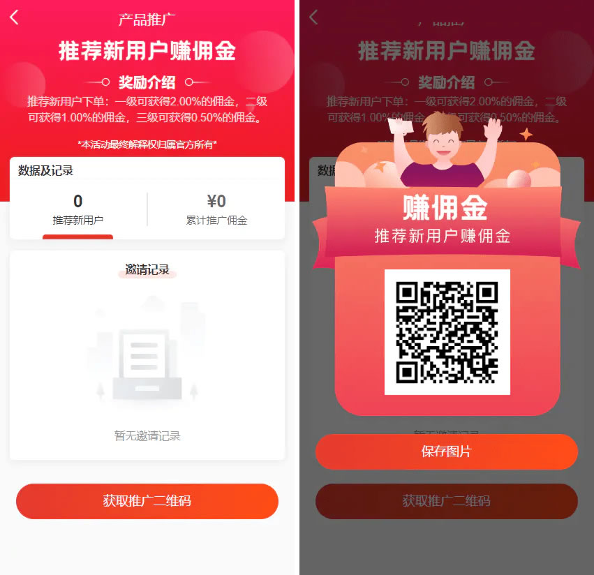全新返佣商城分销商城理财商城系统源码 全开源PHP+VUE源码插图3