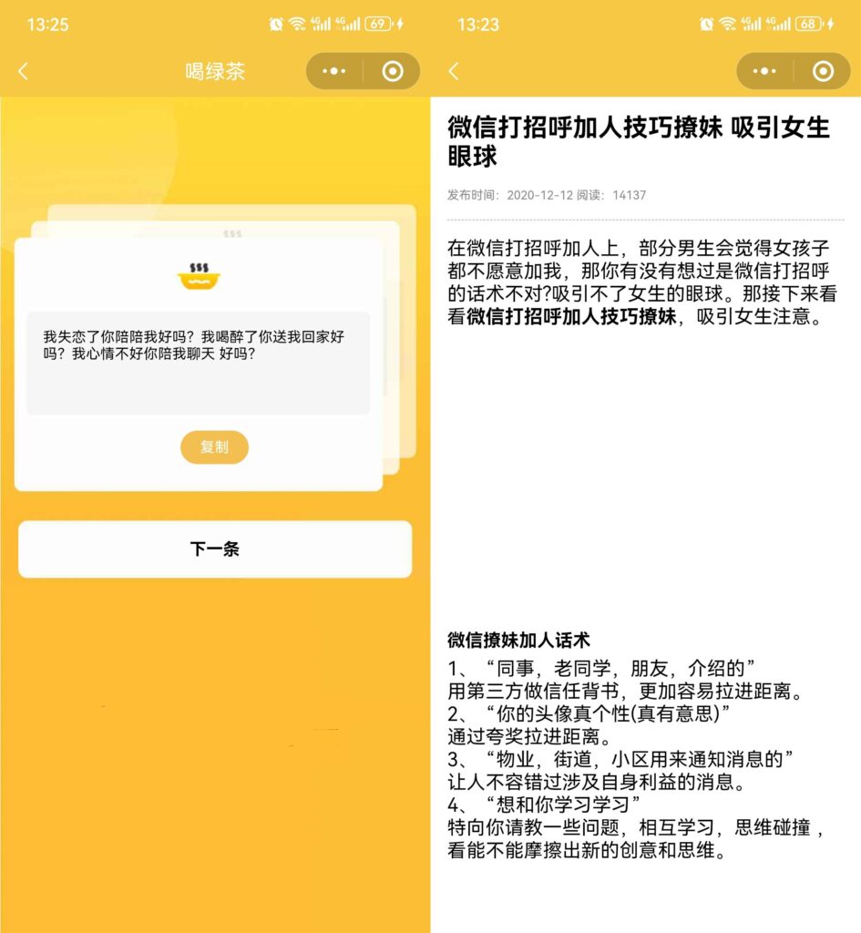 恋爱话术小程序源码-土味情话,恋爱导师支持多种流量主模式插图1