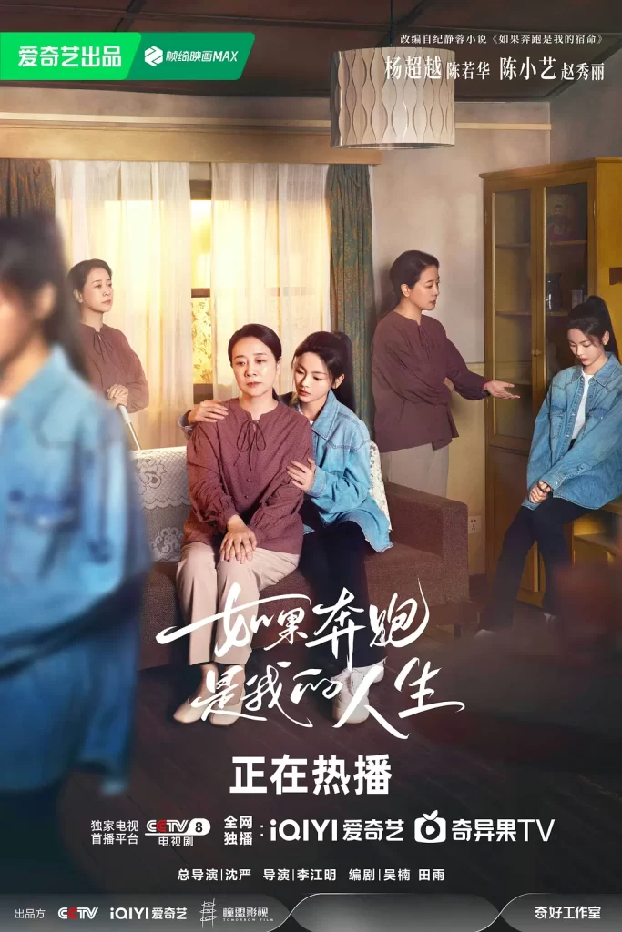 如果奔跑是我的人生 (2024) 全28集 4K 剧情 钟楚曦 杨超越插图4