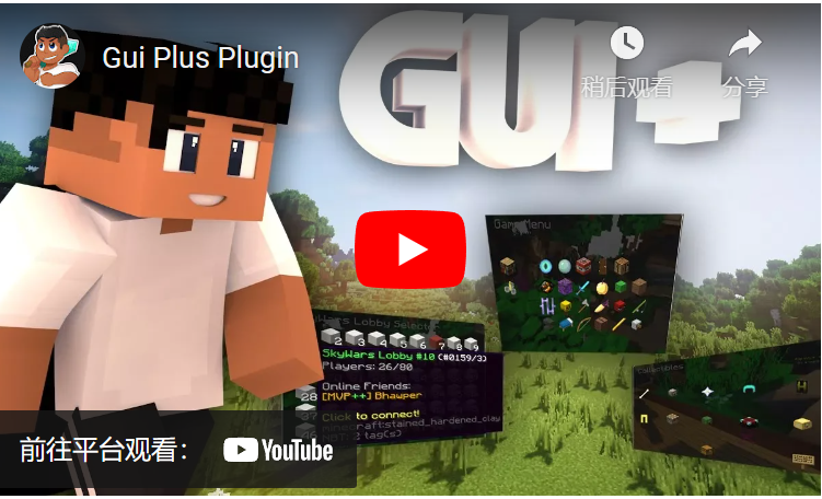 GUIPlus – 轻松创建交互式 GUI（游戏内 GUI 构建器） [1.8 – 1.20.6] 2.92插图9