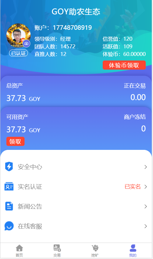 AOT慈善币,GEC,CZB,钱包,K机模式,慈善区块链源码插图10
