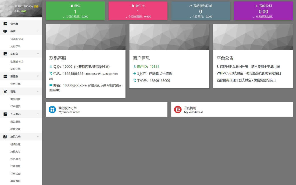 个人免签码支付源码 服务监控模块强大后台功能全面-各种盘口搭建,软件开发,维护,定制