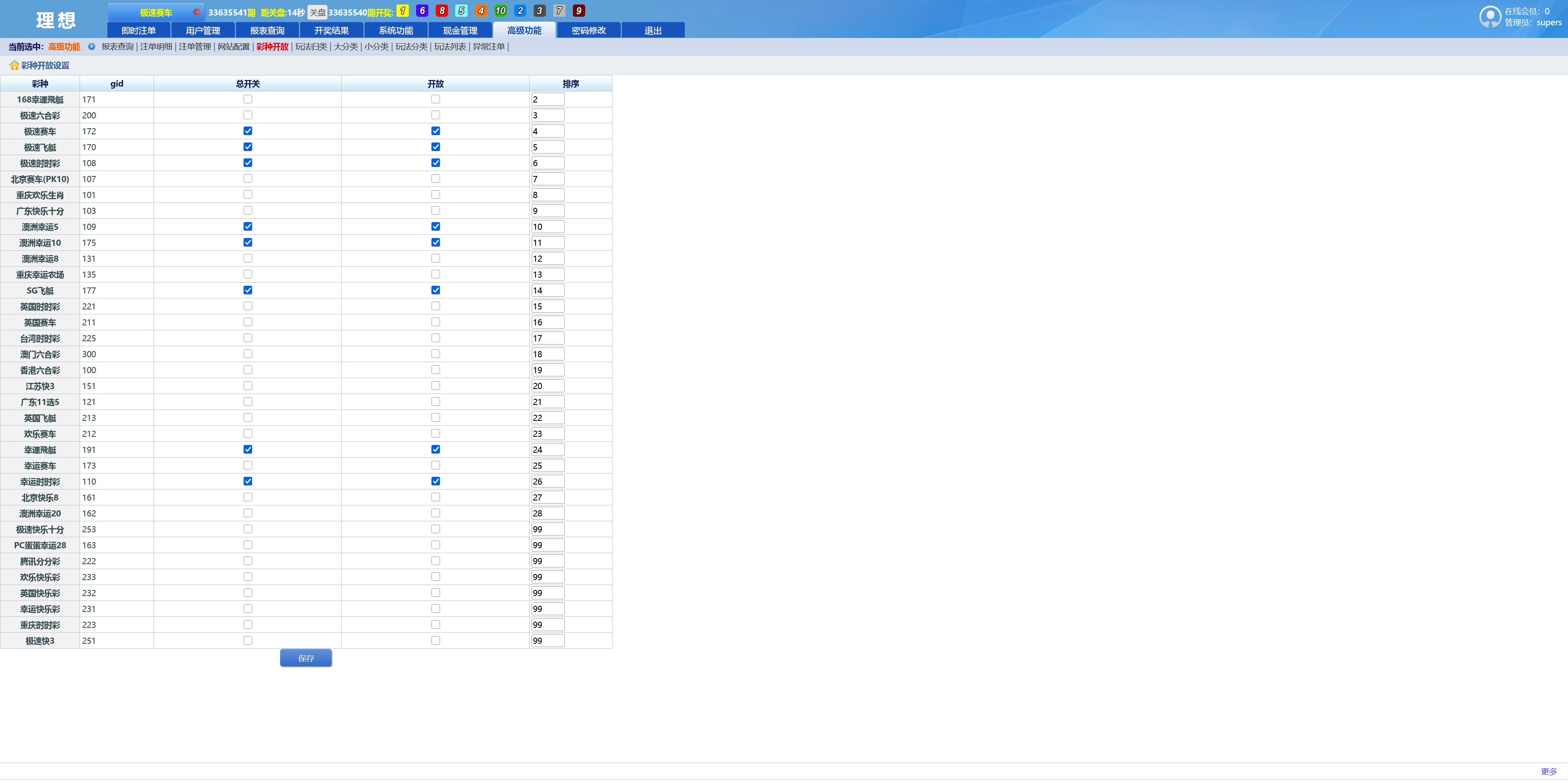 SG系统二开版本双赢后台可AB盘现金切换+返水采集全部修复+多级代理后台插图16