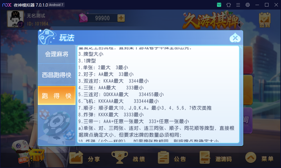 创胜系列/寰宇久游棋牌房卡棋牌组件/会理麻将+成都麻将+西昌麻将+西昌跑得快+内跑插图27