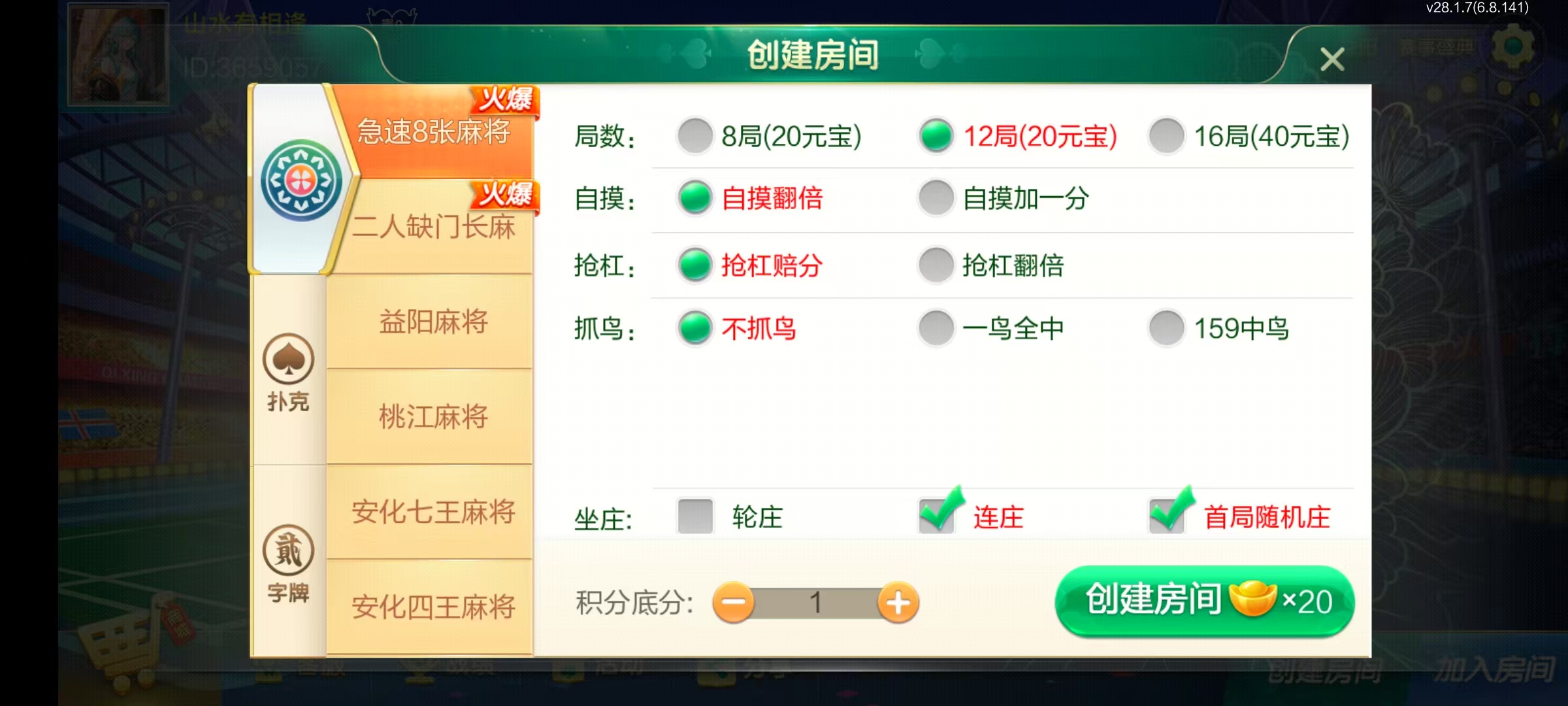 七星益阳棋牌,七星地级市益阳麻将扑克字牌房卡端14子游戏+亲友圈乐豆模式+防沉迷模式+比赛模式+双端+视频教程插图22