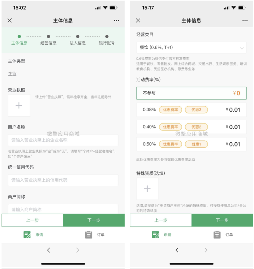 微信支付账号服务商快速进件H5源码下载插图1
