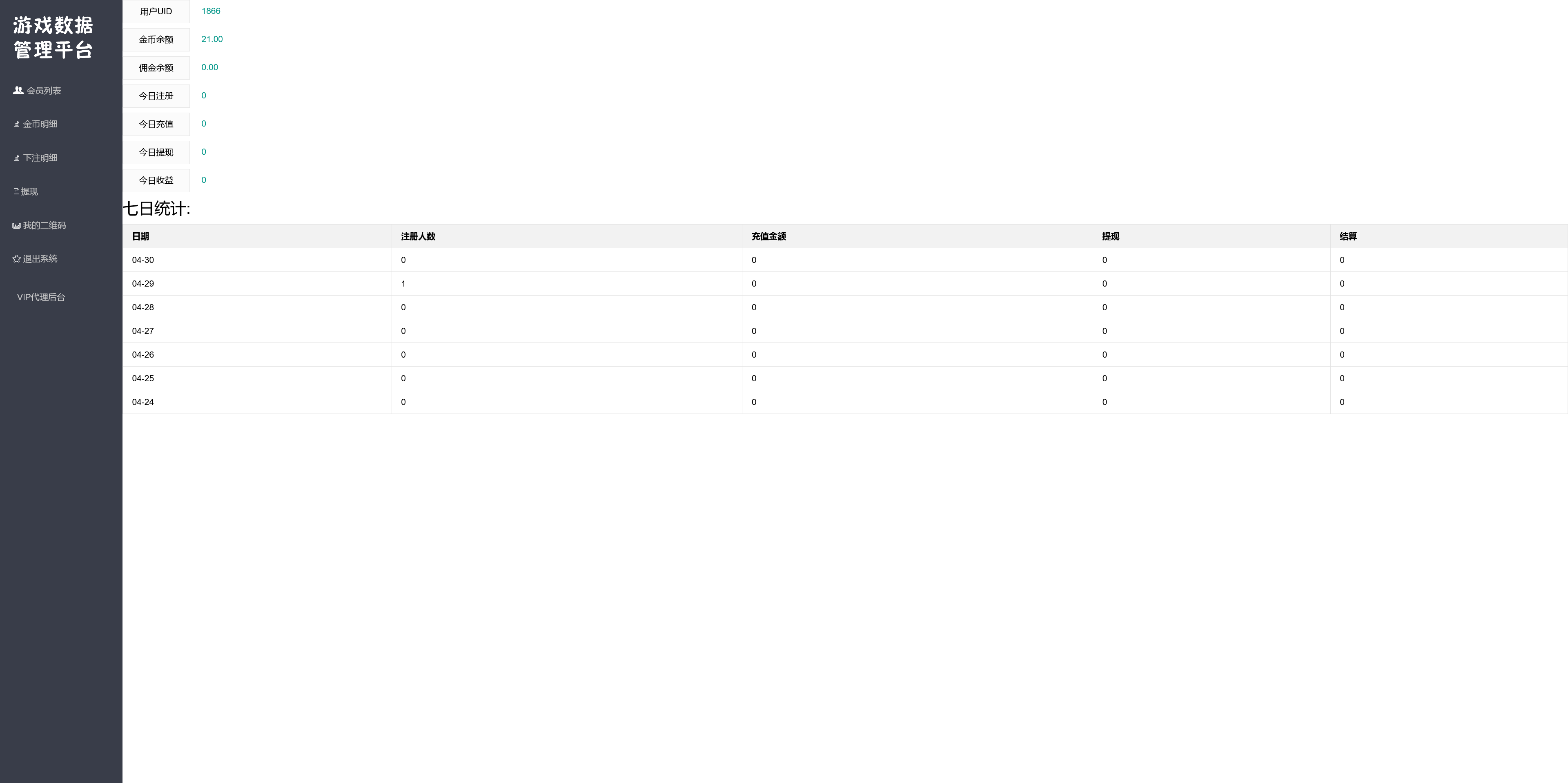 二开修复版竖版撑船三公程序+代理系统插图12