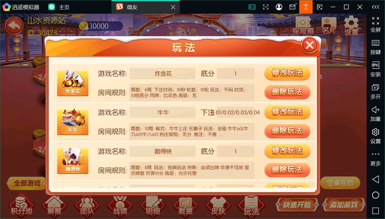 新版百游系列微友麻将+完整双端+视频教程+服务器完整打包+加解密工具插图17