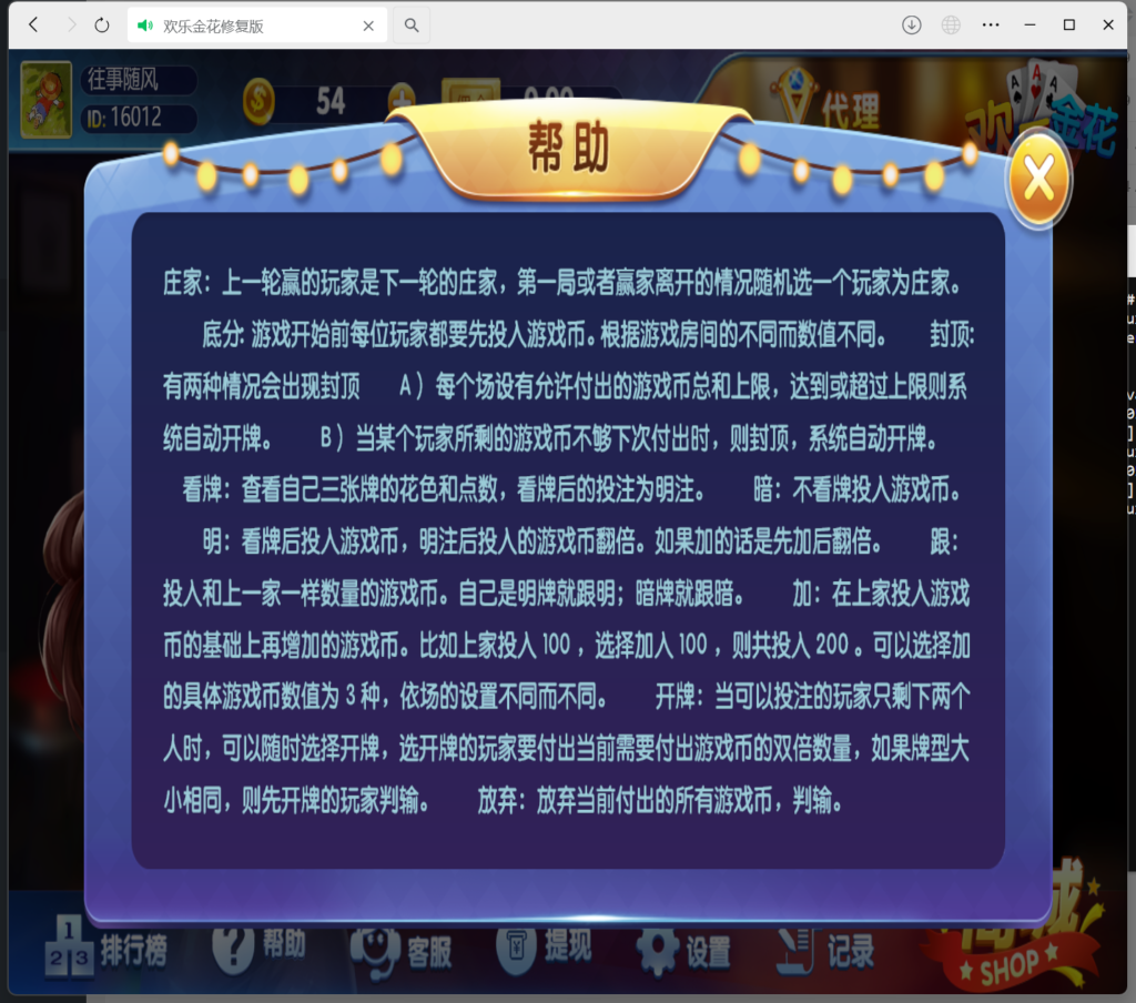 H5二开金花独家修复版+搭建教程插图5