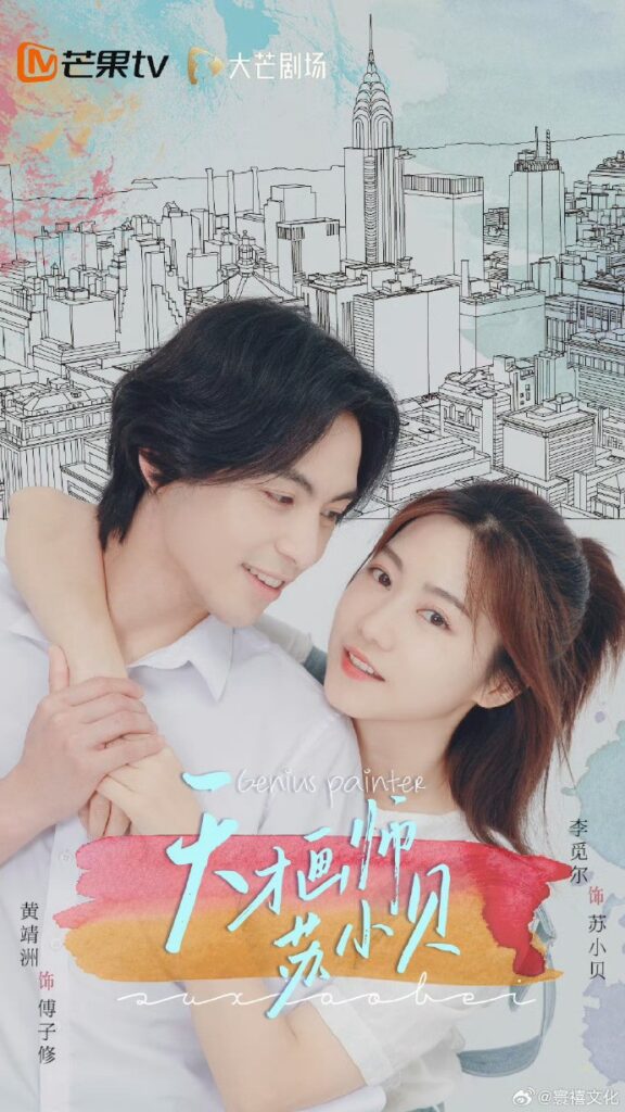 【短剧】天才画师苏小贝 2024 奇幻言情 黄靖洲 李觅尔 主演-各种盘口搭建,软件开发,维护,定制