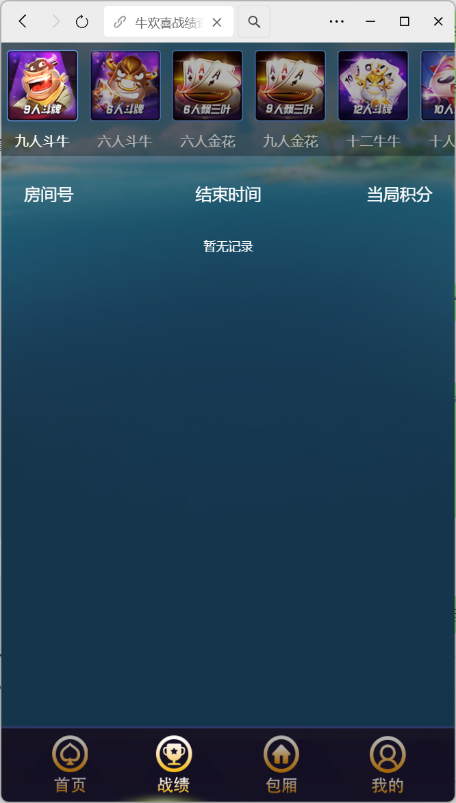 H5牛欢喜2.0房卡带积分修复版源码增加浏览器注册登录+搭建教程插图15