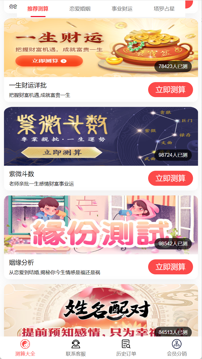 第二套2025蛇年新版测算源码开源无加密无授权插图2