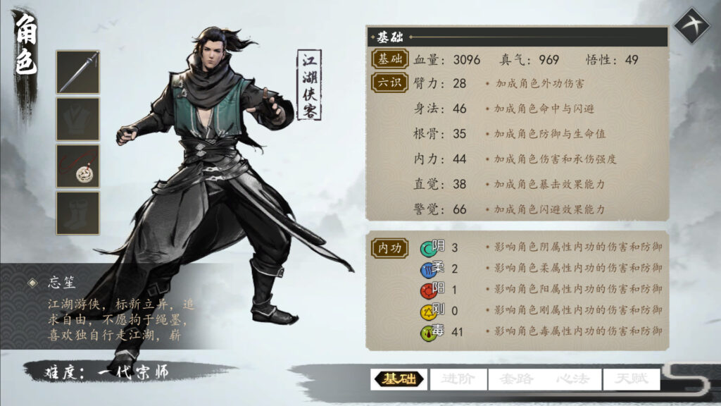 《下一站江湖Ⅰ 惊风苍隐录-卷雪苍隐传/XiaYiZhanJiangHu》v1.5.8|官中|容量2GB插图2