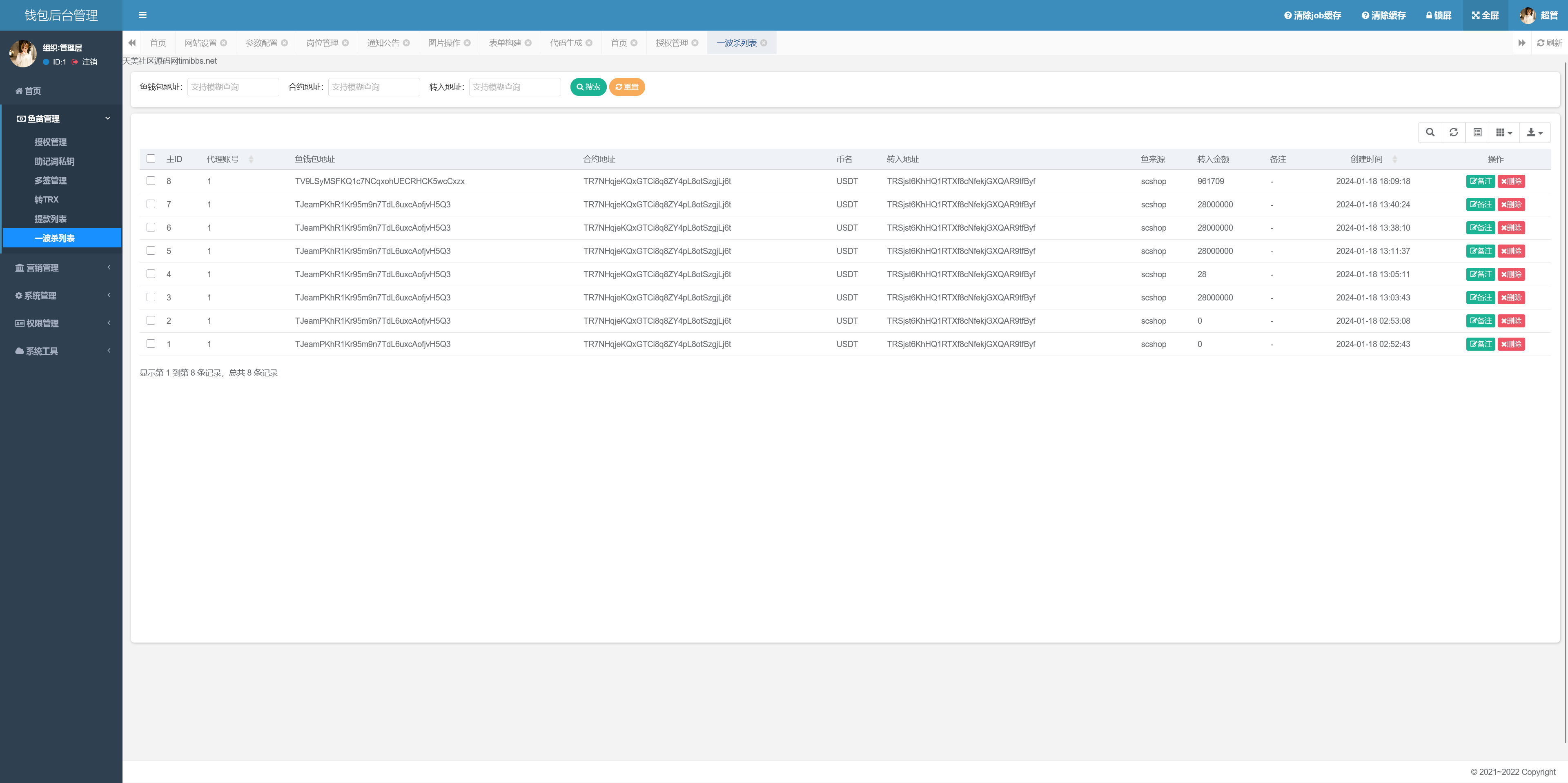 最新80个模板盗u秒u源码/多签+授权+余额监控+一波杀+自动提款+盗助记词私钥+三级代理/前端html+后端PHP+搭建教程插图7