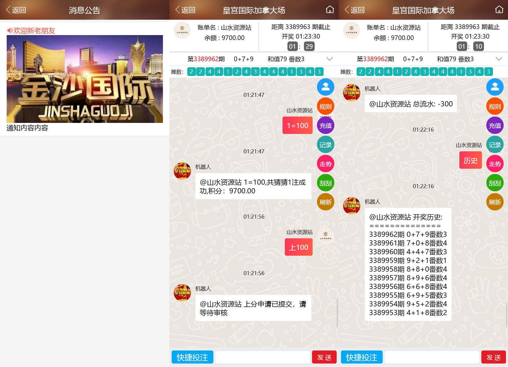 全开源加拿大28番摊+机器人+搭建教程插图2