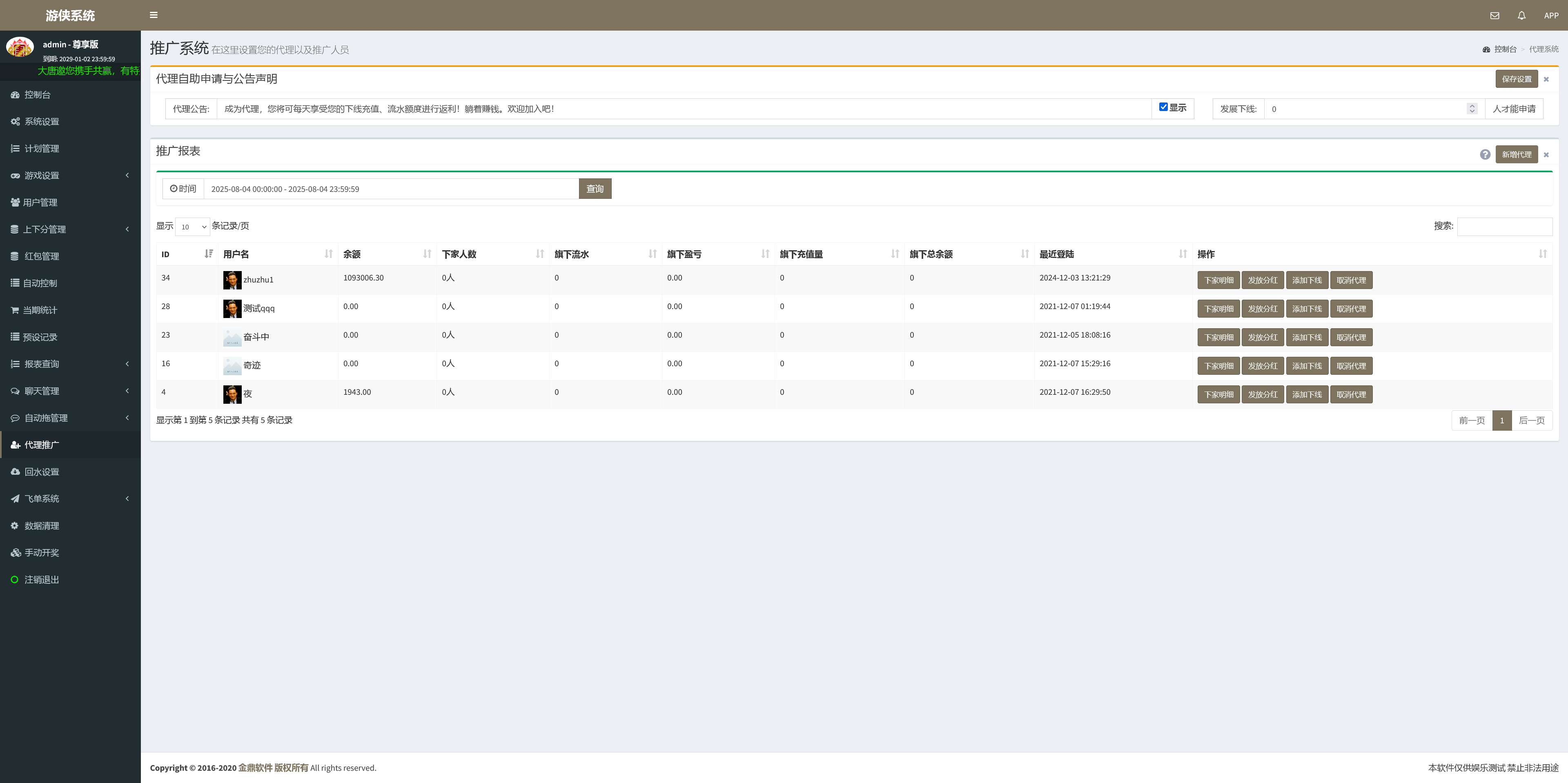 二开修复版飞鸟大唐/机器人陪玩/可打包双端APP+搭建教程插图17