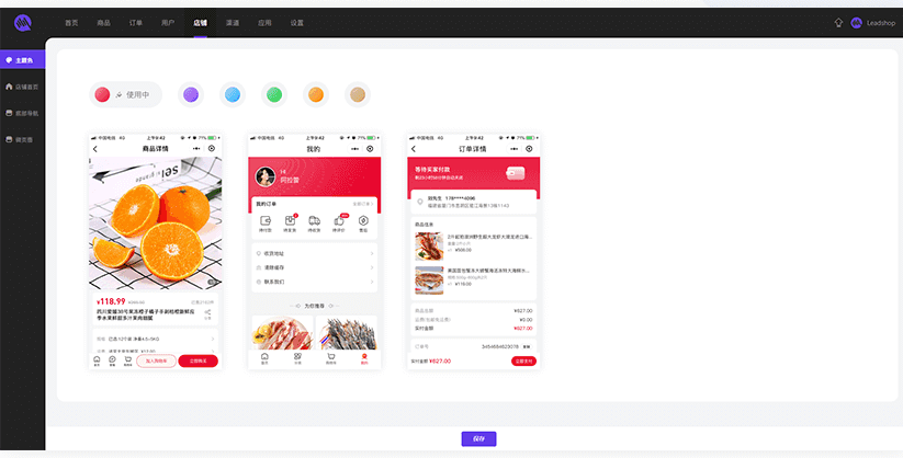 Leadshop开源商城小程序源码 – 支持公众号H5插图1