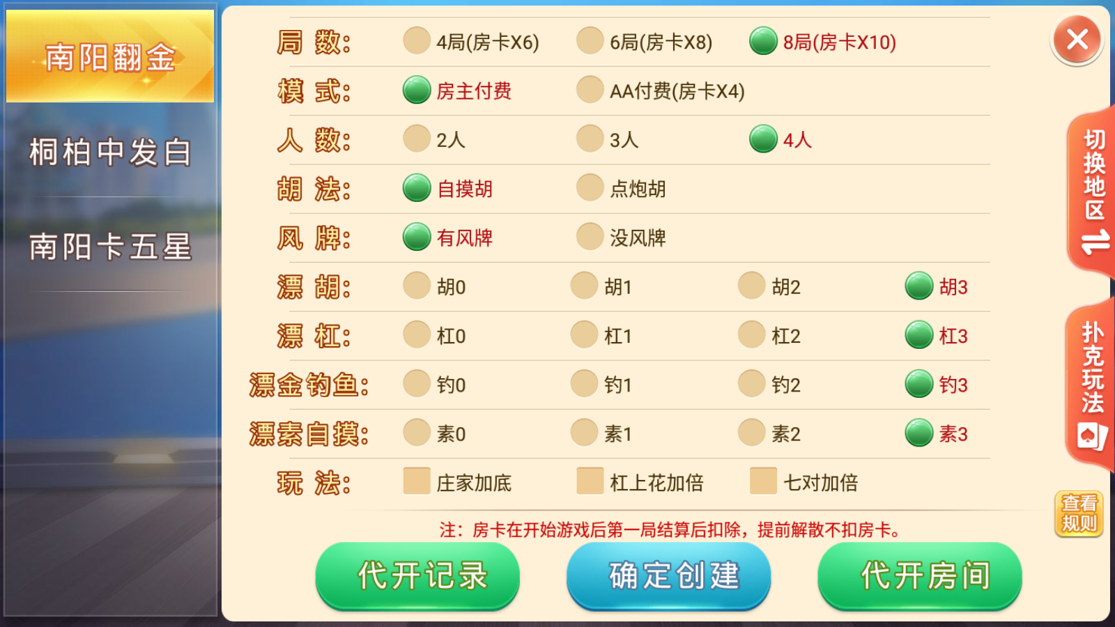 盛游河南全地区房卡游戏/安卓苹果双端+视频教程插图3