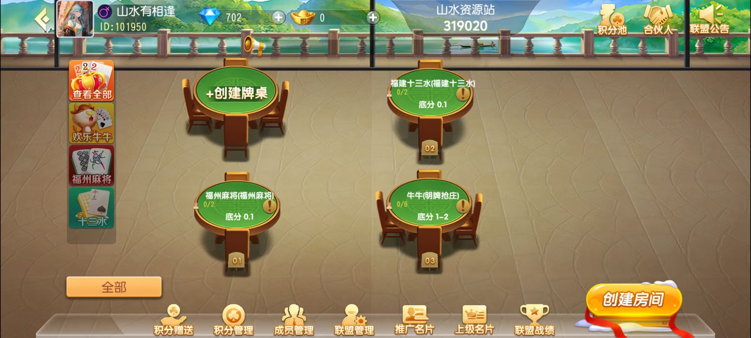 创胜-创游系列-福州麻将带授权机版本+搭建教程+环境工具齐全+双端插图12