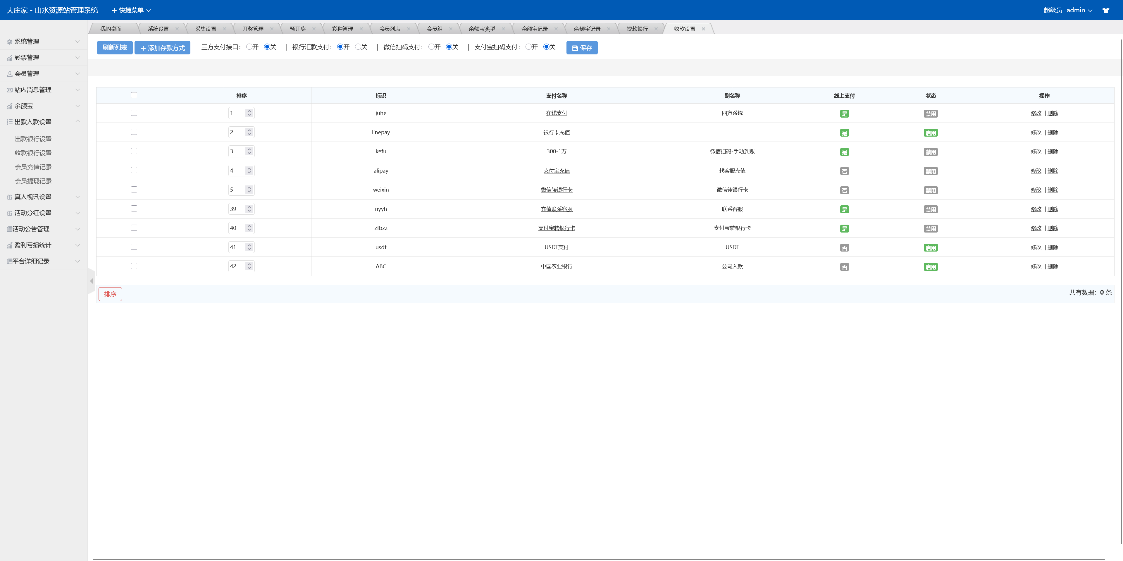 大富二开天天娱乐修复运营版+搭建教程插图26
