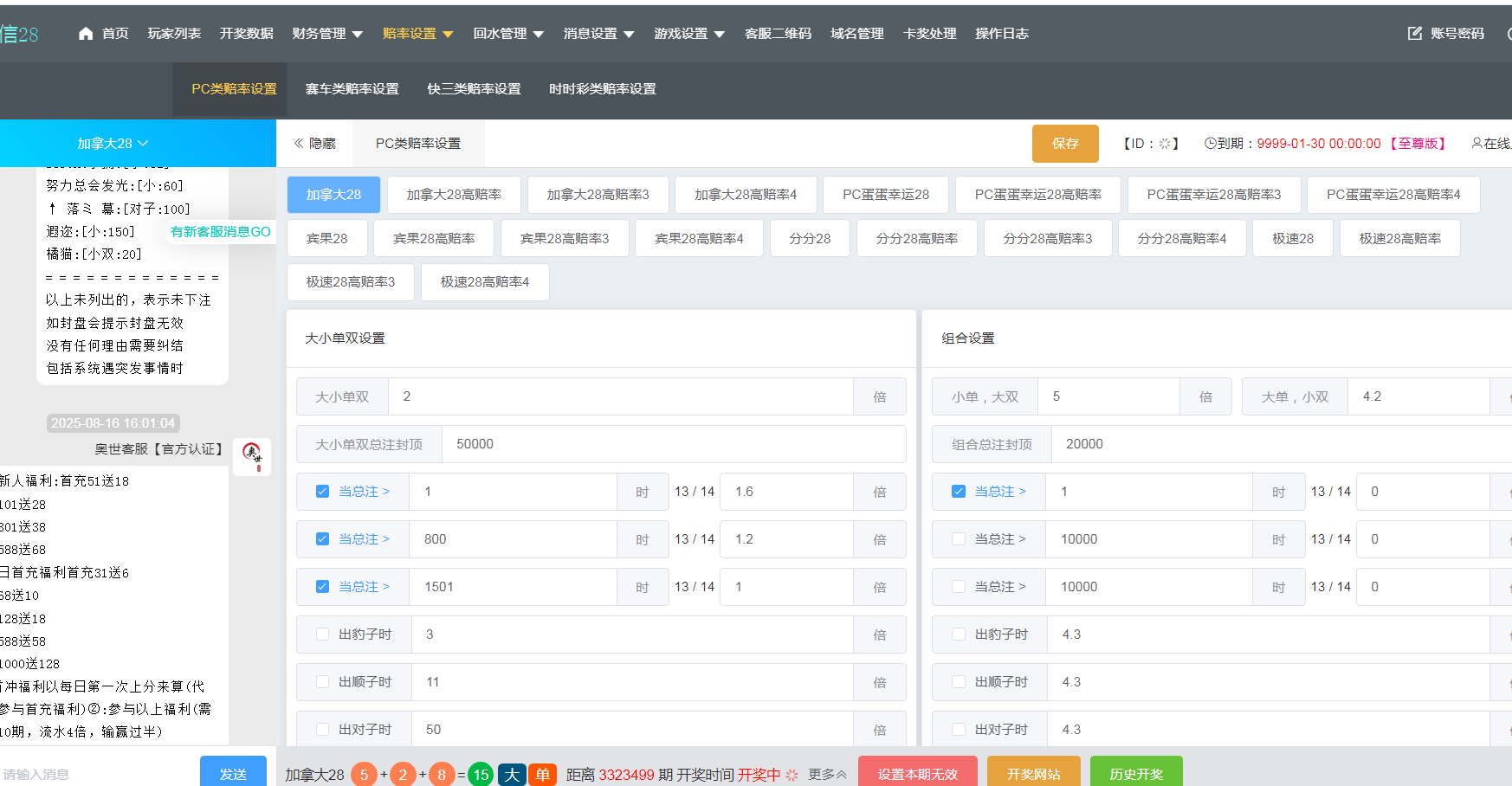 天信28彩票程序/主控被控端/可打包双端APP/后台可手动开奖+搭建教程插图12