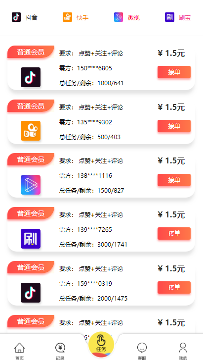 【短视频点赞系统】支持抖音+快手+刷宝+微视等所有主流短视频点赞关注评论系统源码[可直接封装APP]-各种盘口搭建,软件开发,维护,定制