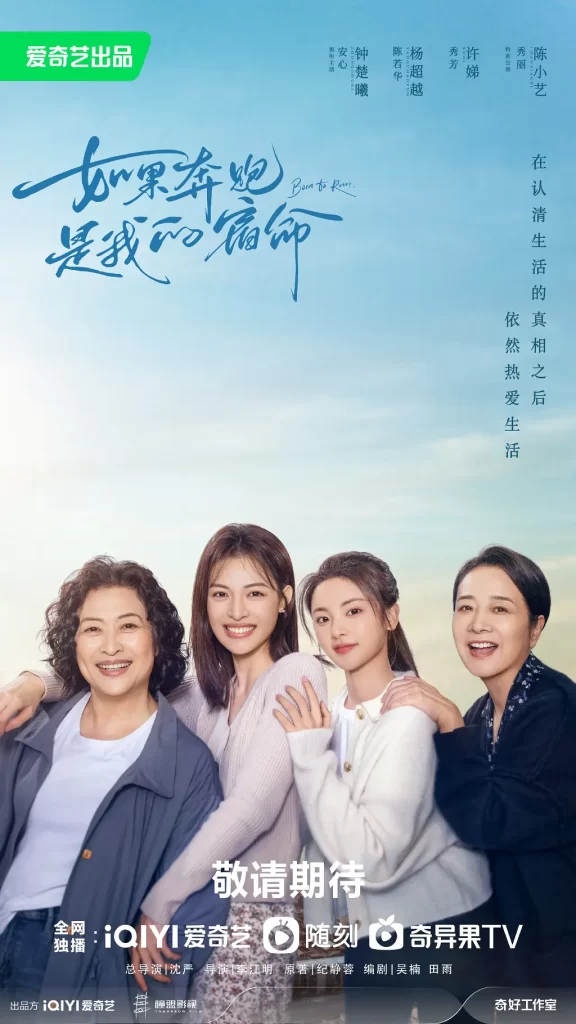 如果奔跑是我的人生 (2024) 全28集 4K 剧情 钟楚曦 杨超越插图2