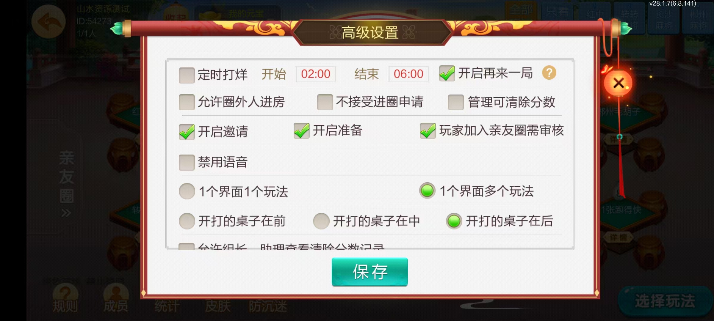 七星郴州棋牌,七星地级市郴州麻将扑克字牌房卡端12子游戏+亲友圈乐豆模式+防沉迷模式+比赛模式+双端+搭建教程插图24