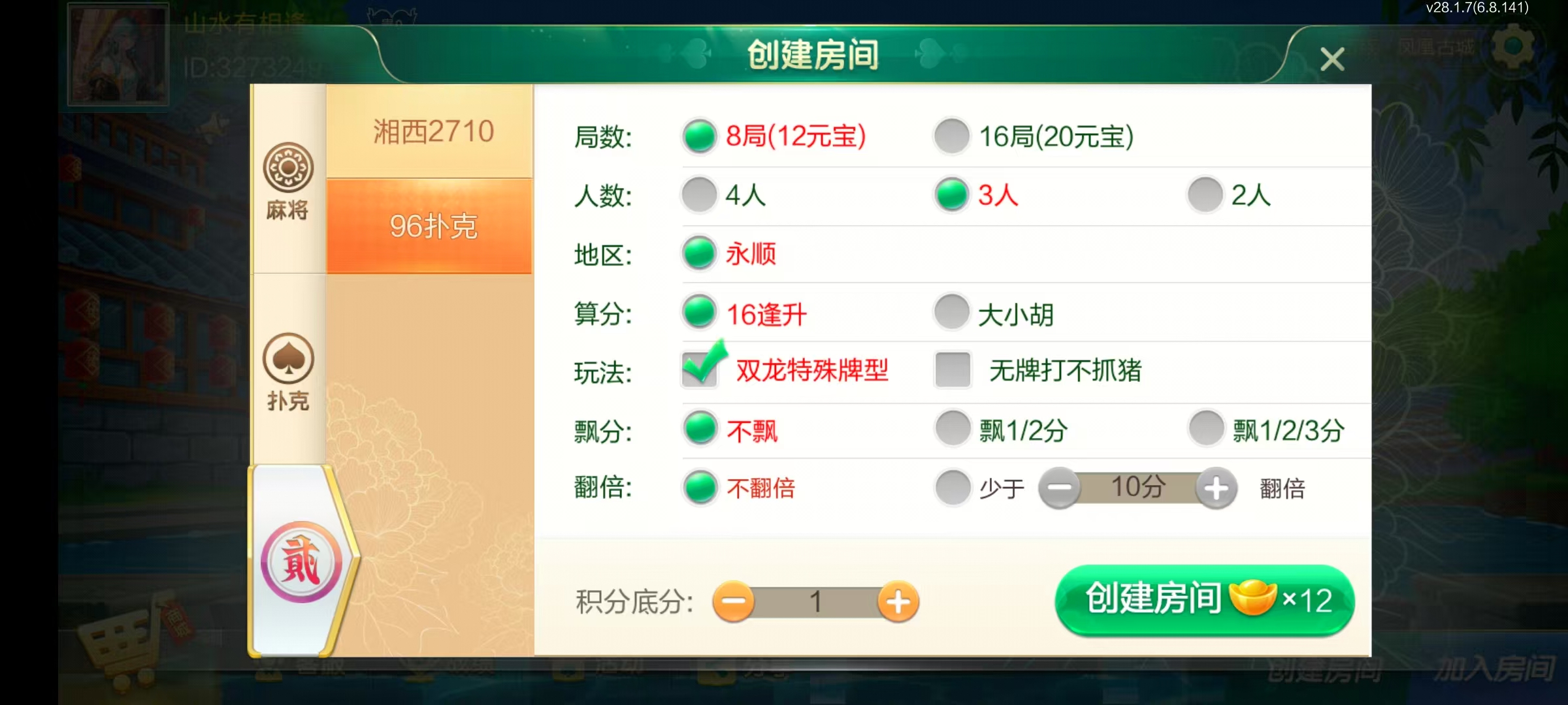 七星湘西棋牌,七星地级市湘西麻将扑克字牌房卡端12子游戏+亲友圈乐豆模式+防沉迷模式+比赛模式+双端+视频教程插图14