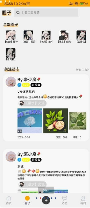 番薯社区app源码插图2
