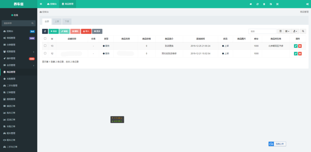 途牛养车省养车平台源码买卖新车租车二手车维修装潢共享O2O程序源码插图5