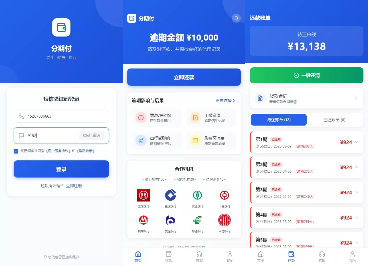 催收源码+自定义支付+专属独立域名+备用主域名+合同自动生成-各种盘口搭建,软件开发,维护,定制